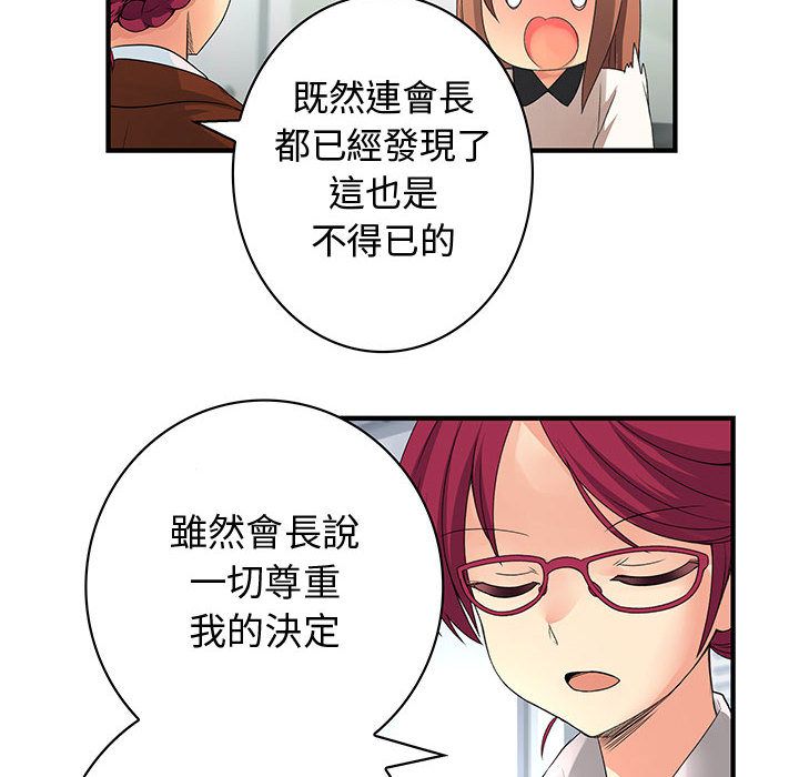 菜鳥藍薺理第38話