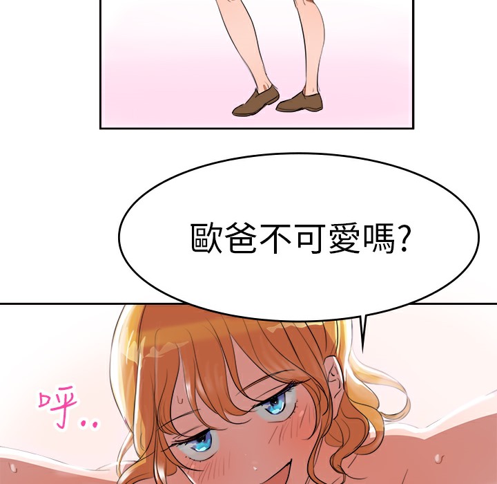 品嚐歐爸第4話