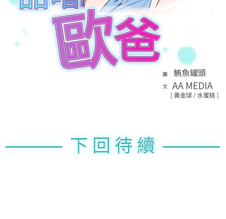 品嚐欧爸第6话