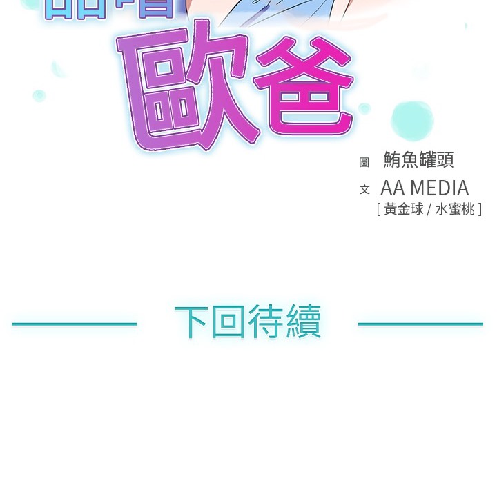 品嚐欧爸第7话