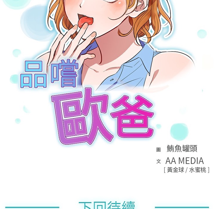品嚐欧爸第11话