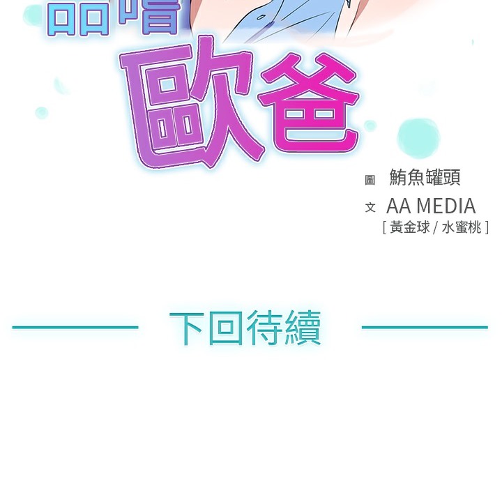 品嚐欧爸第22话