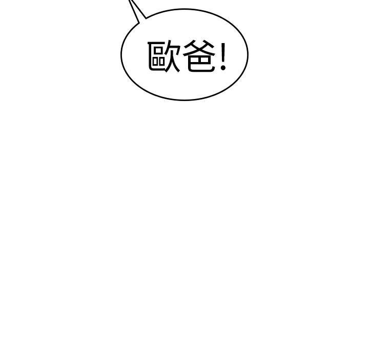 品嚐欧爸第26话