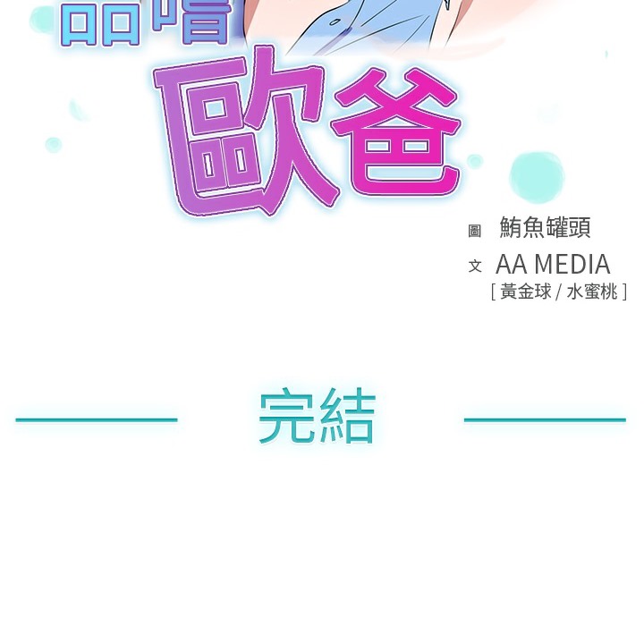 品嚐欧爸第26话