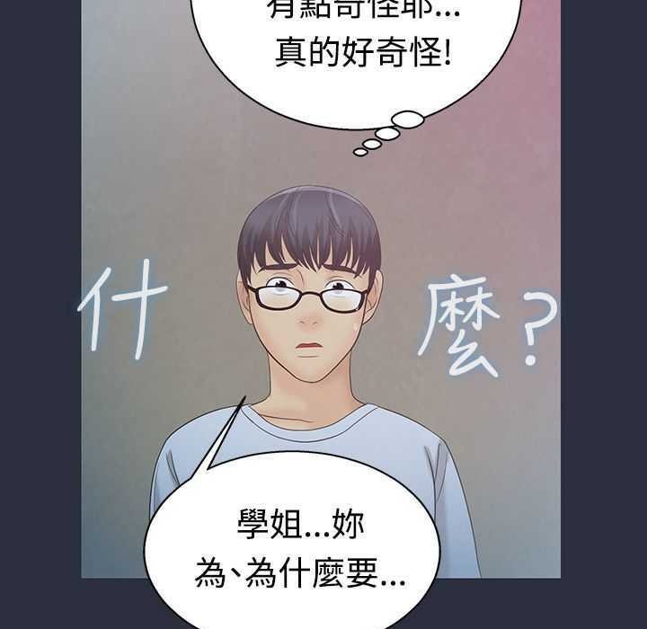 《梦游》第4话