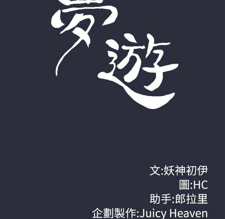 梦游第17话