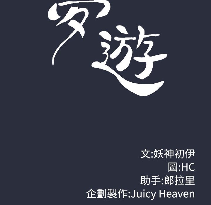 梦游第25话