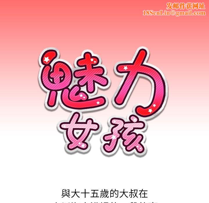 魅力女孩第5话