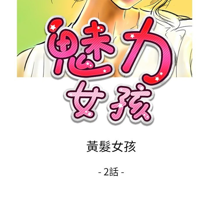 魅力女孩第9話