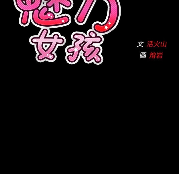 魅力女孩第35話