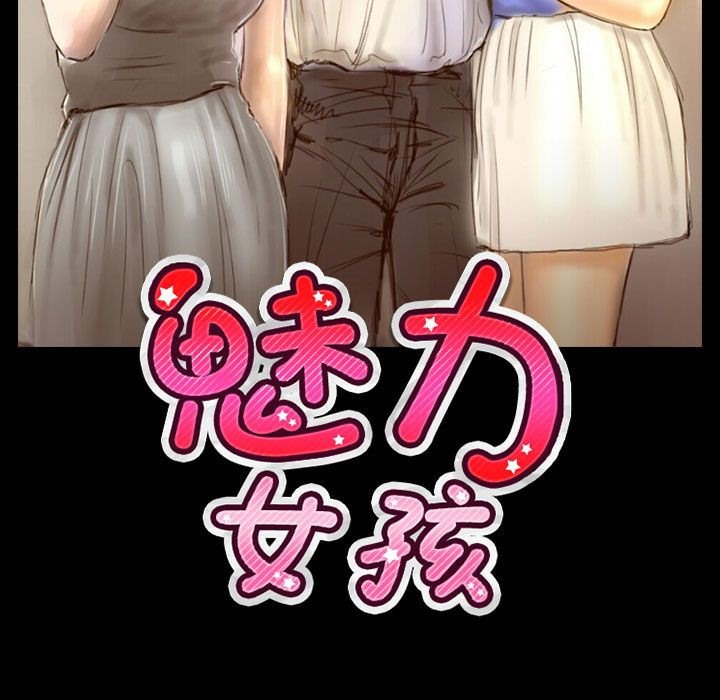 魅力女孩第38话