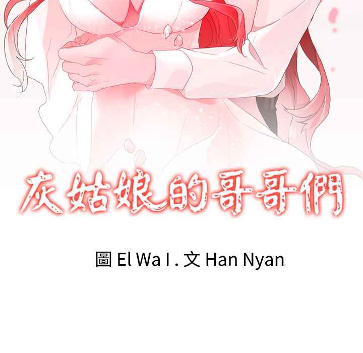 灰姑娘的哥哥们第21话