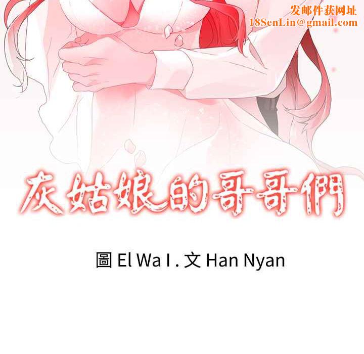 灰姑娘的哥哥们第33话