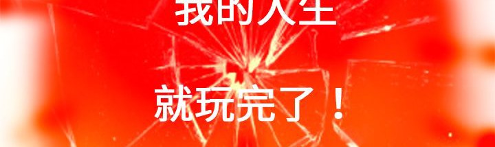 处子猎人第1话