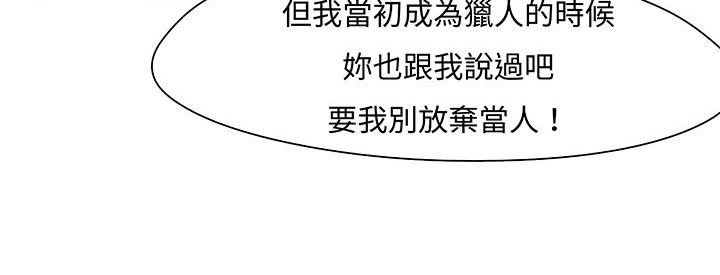 處子獵人第12話