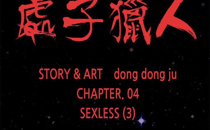 處子獵人第23話