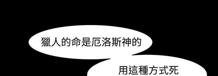 處子獵人第34話