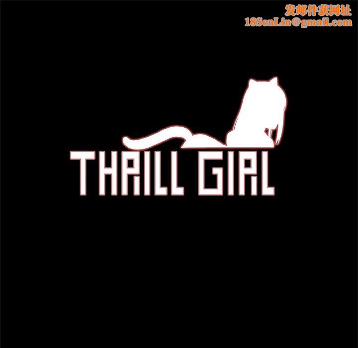 ThrillGirl第5话