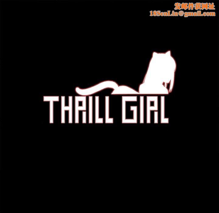 ThrillGirl第9话