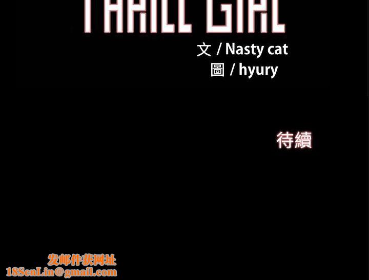 ThrillGirl第12話