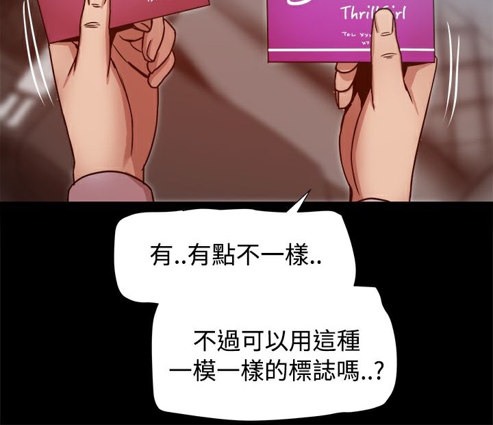 ThrillGirl第16話