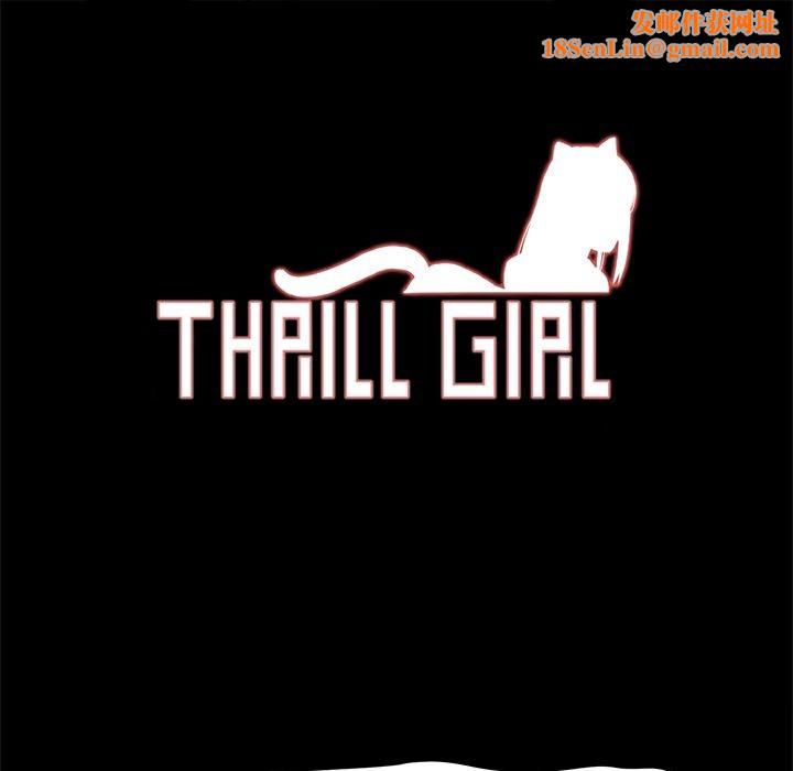 ThrillGirl第17话