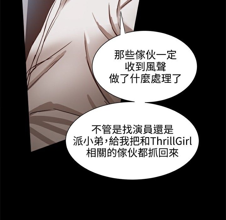 《ThrillGirl》第19话