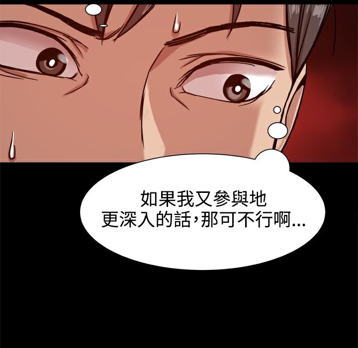 ThrillGirl第19話