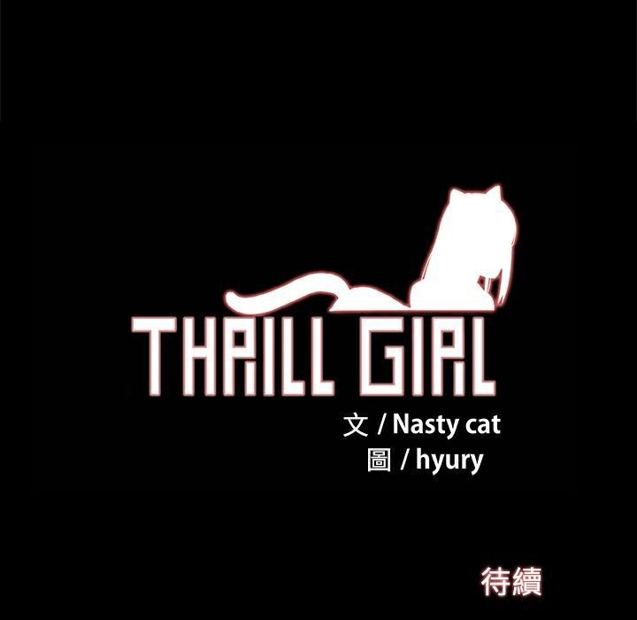 ThrillGirl第23话