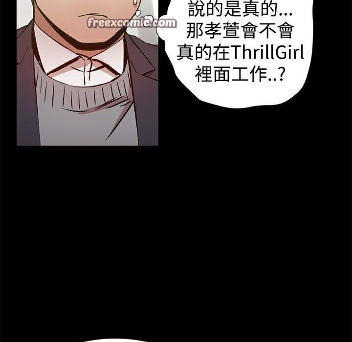 《ThrillGirl》第26话