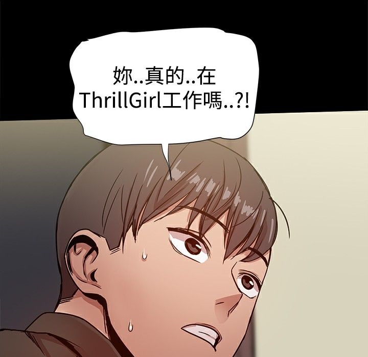 ThrillGirl第28话