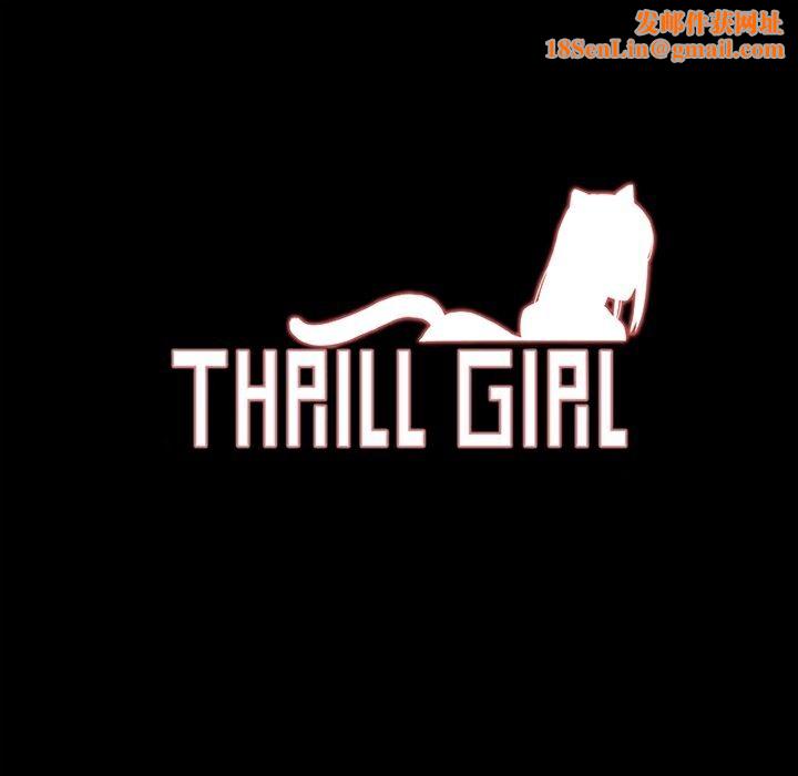 ThrillGirl第29話