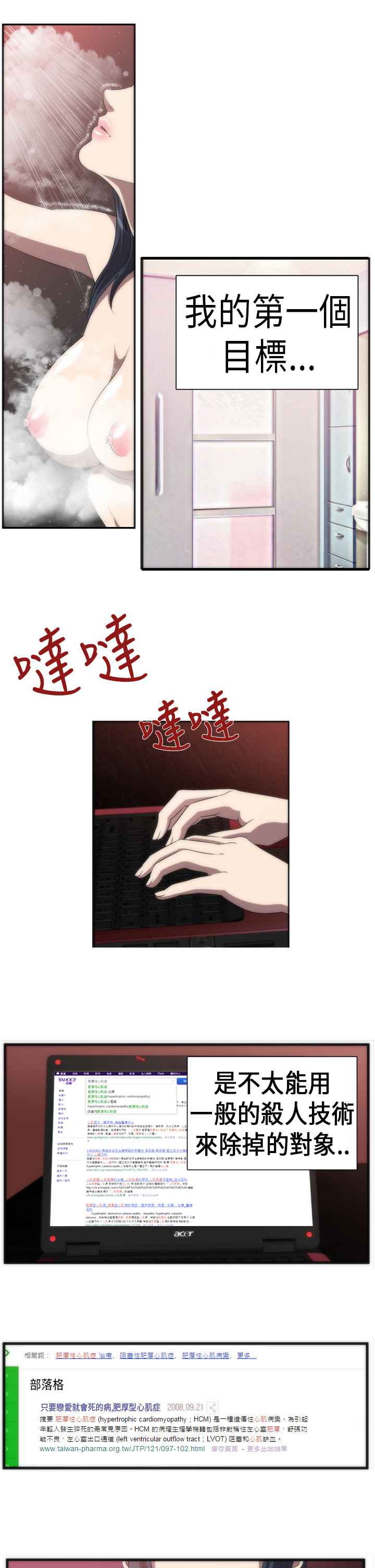 KillingTime第2话