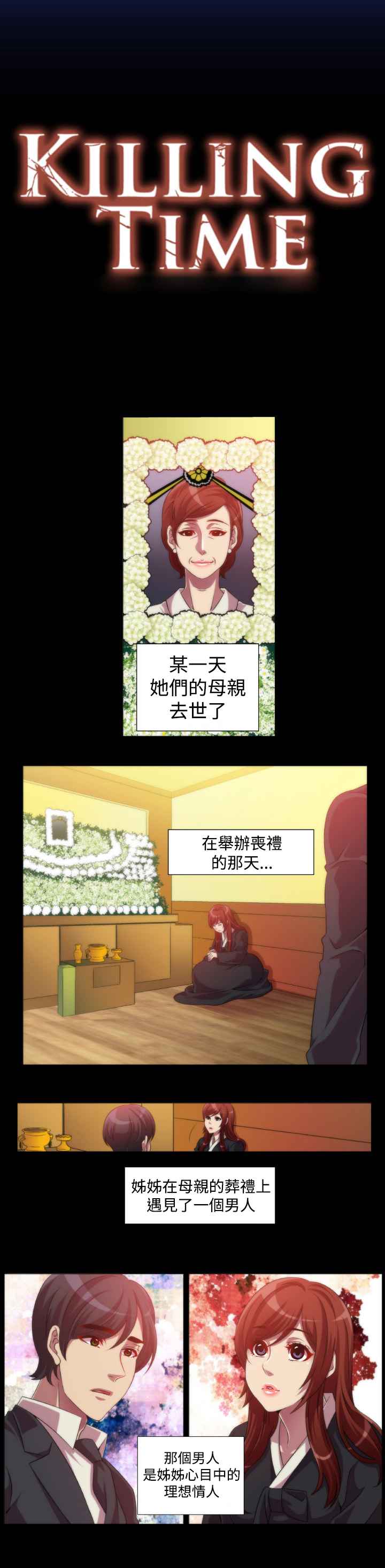 KillingTime第7話