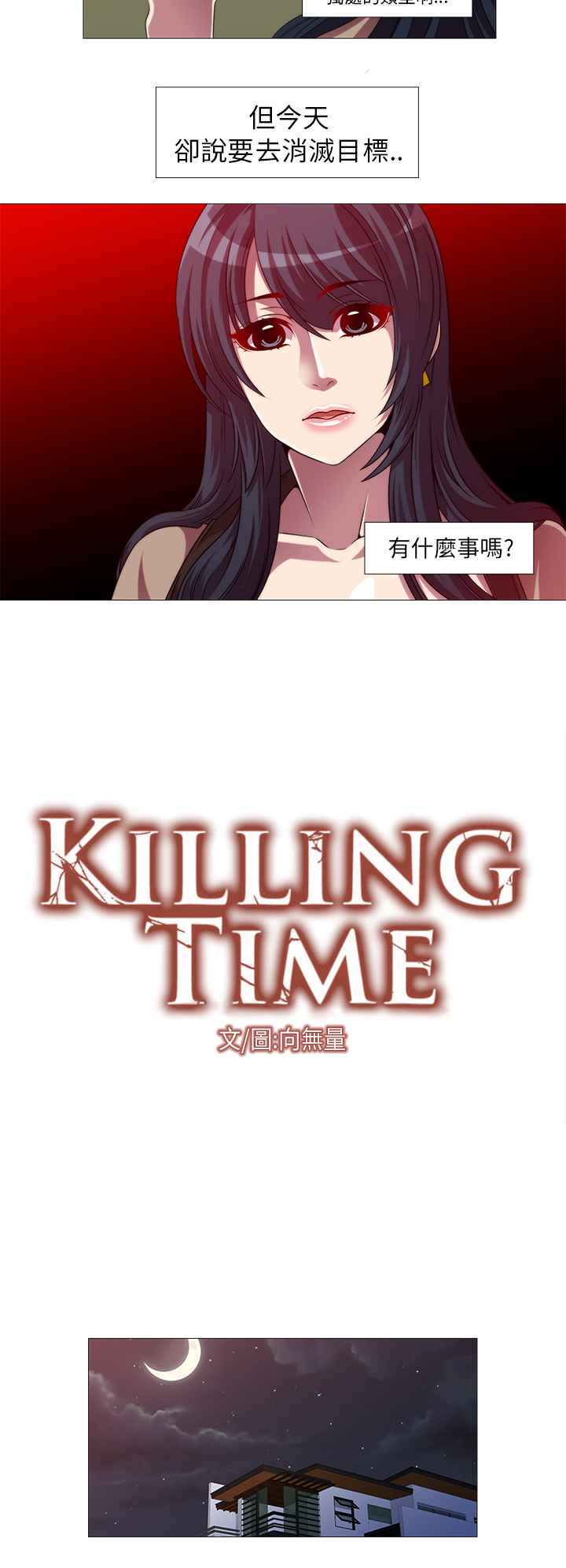 KillingTime第9話