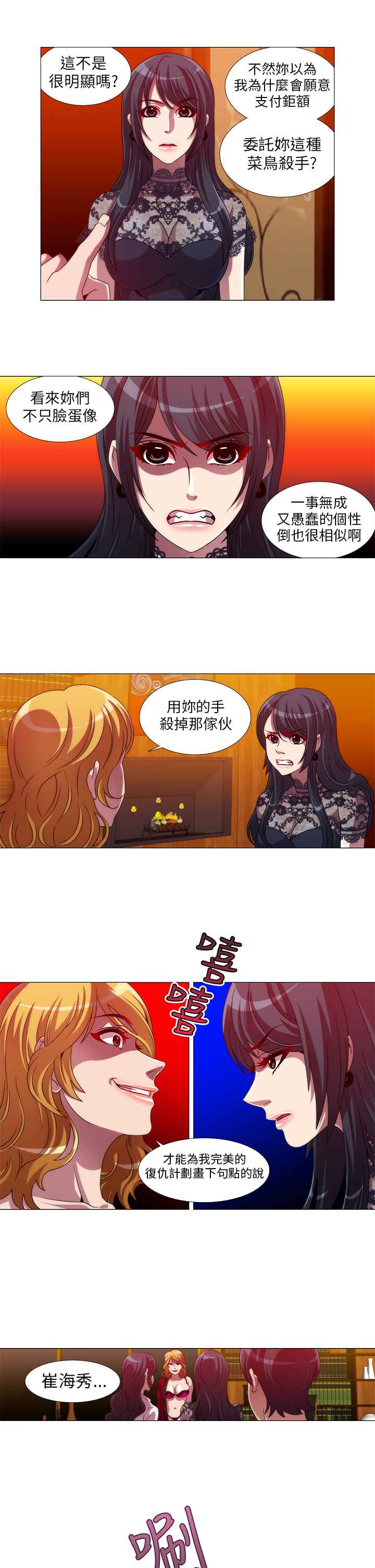KillingTime第11话