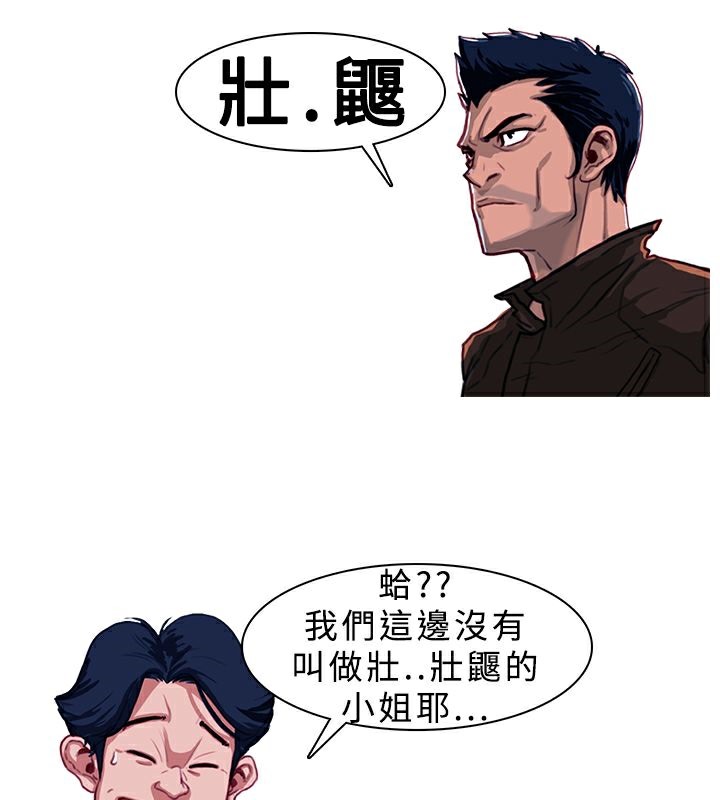 异邦人第2话