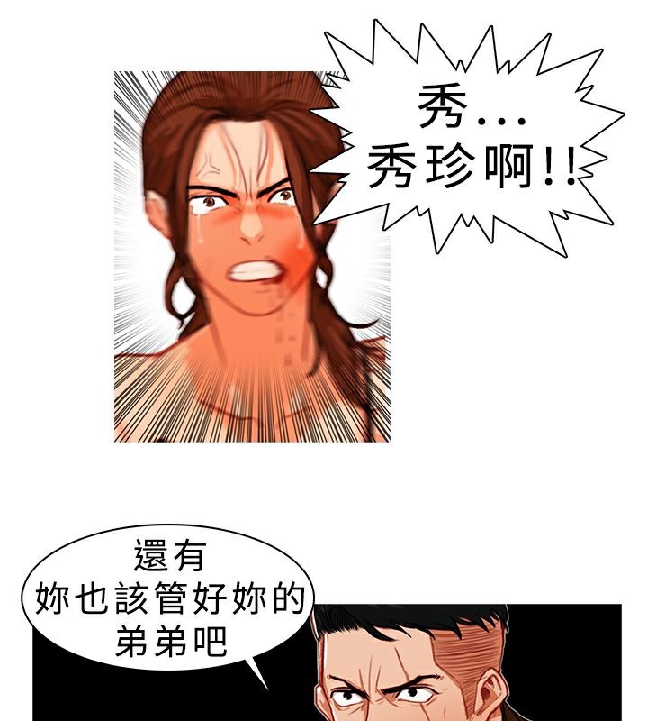 异邦人第8话