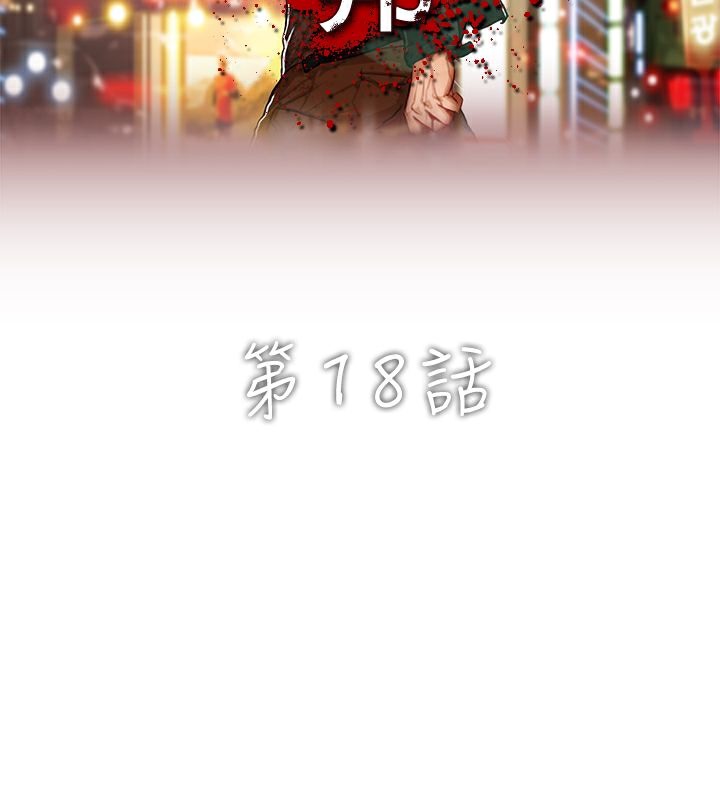 異邦人第18話