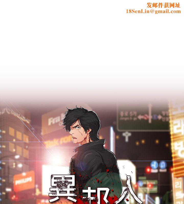 异邦人第19话