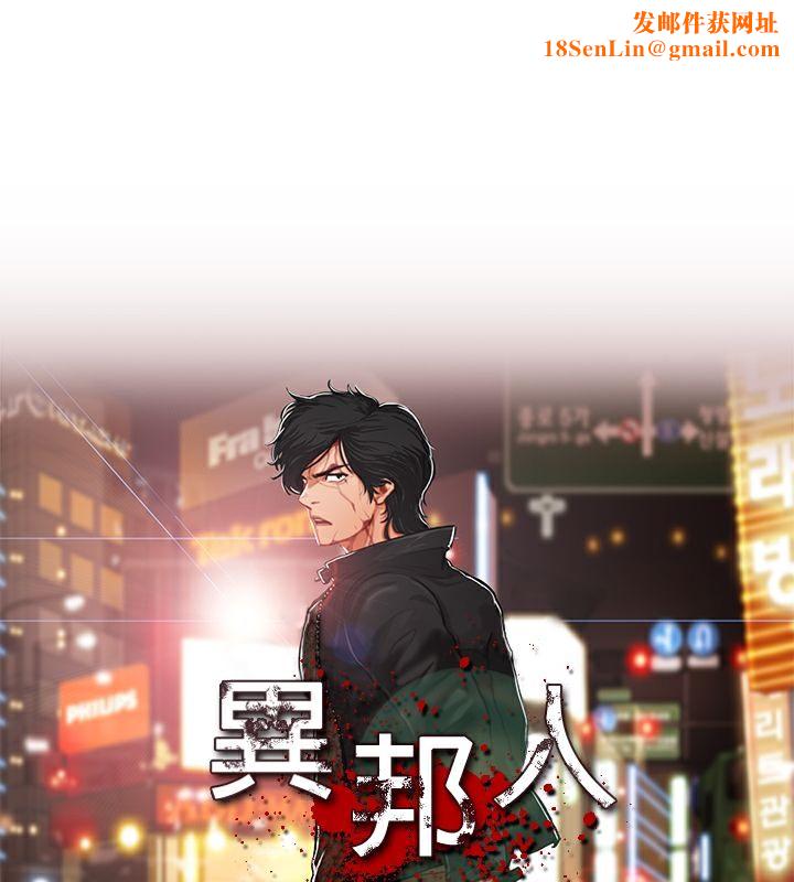 异邦人第30话
