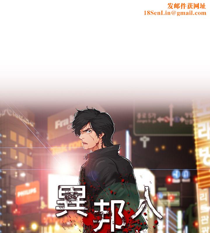 异邦人第47话