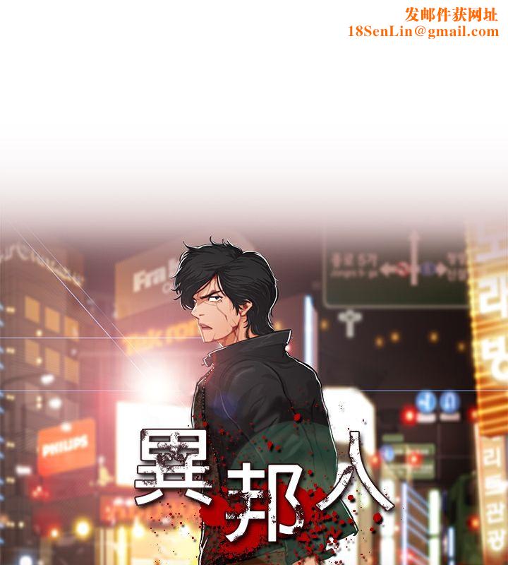 异邦人第48话
