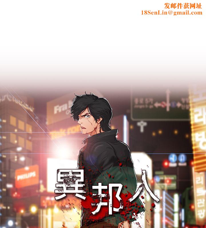 异邦人第49话
