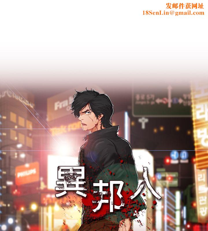 异邦人第50话