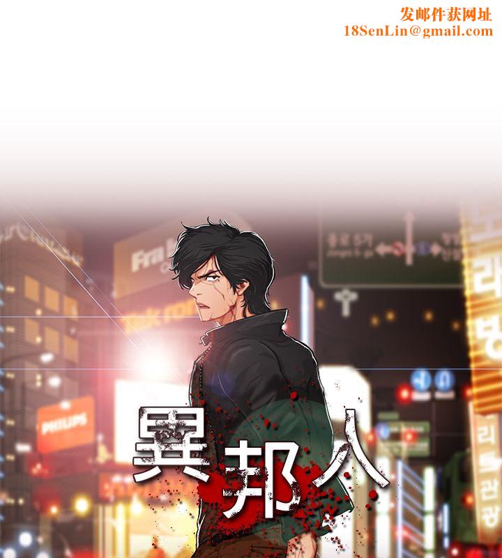 异邦人第51话