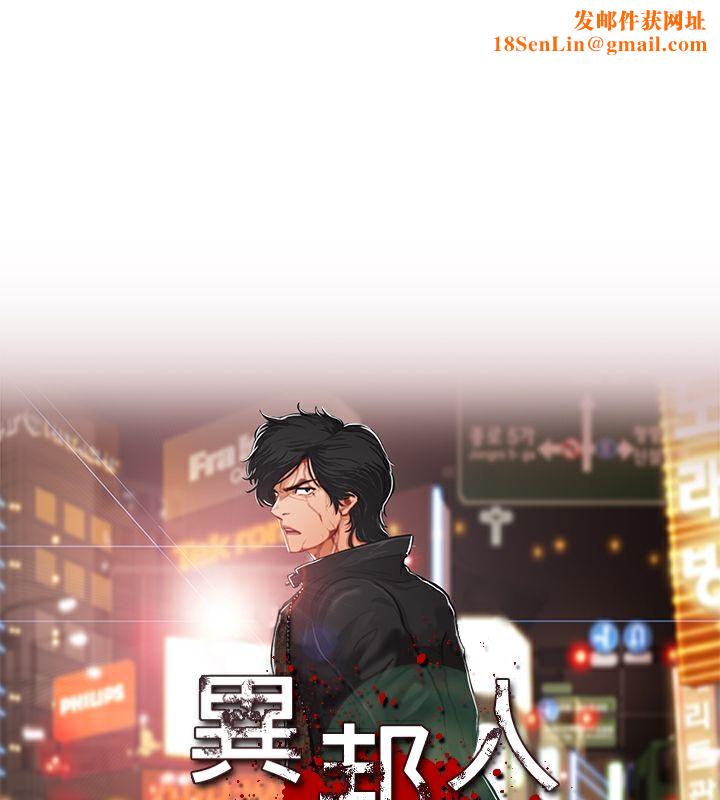 异邦人第52话