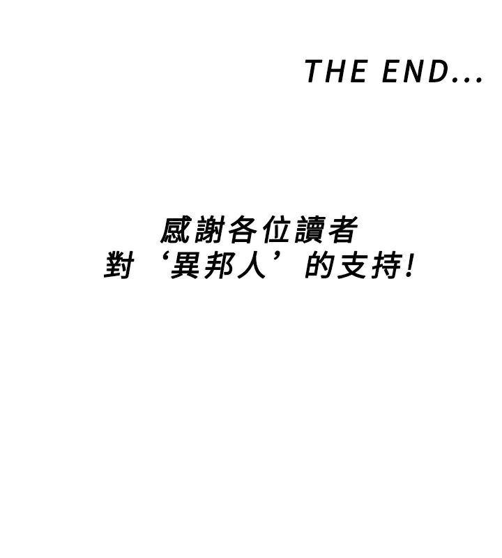 异邦人第54话