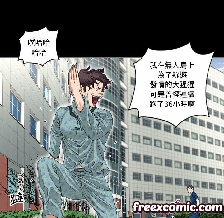 最後的男人|地表最後的男人第3話