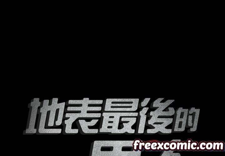最后的男人|地表最后的男人第8话